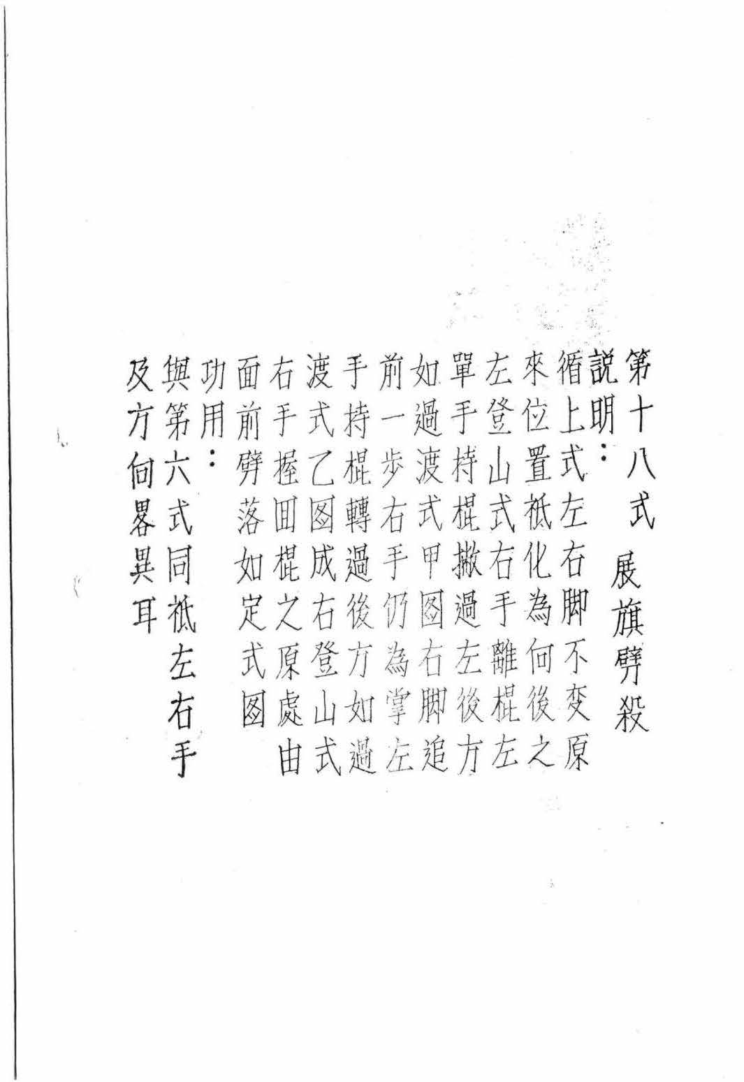 五郎八卦棍Fifth Son's Eight-Trigrams Staff — The Ravenswood Academy